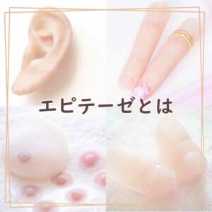 義指、エピテーゼ指、男性用小指 義指、エピテーゼ指、男性用小指最 安値 で